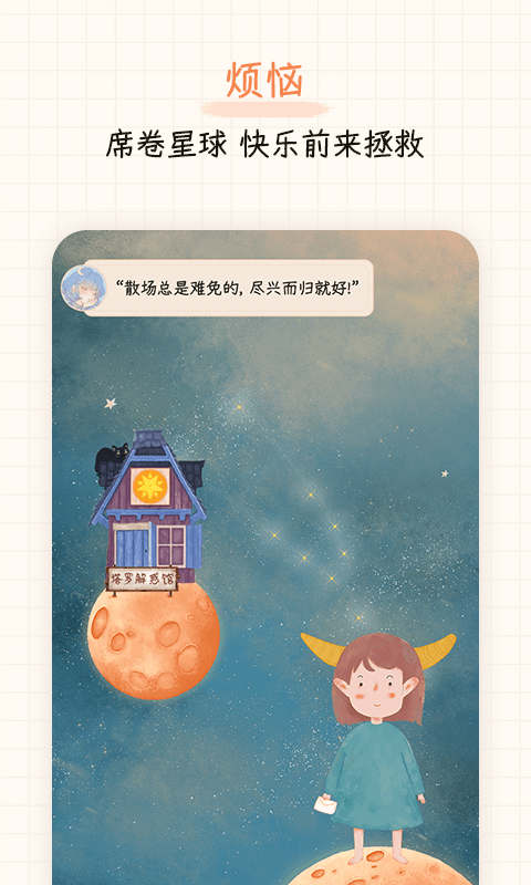 快乐星球app