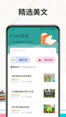 Finein阅读 截图3