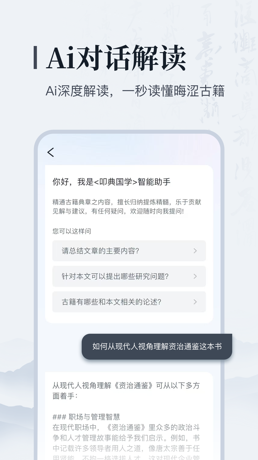叩典国学app免费