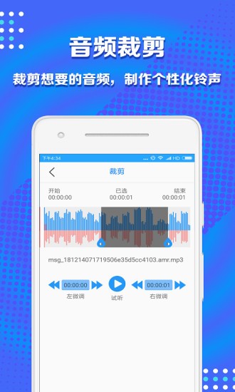 音频剪辑助手软件 v1.3.7