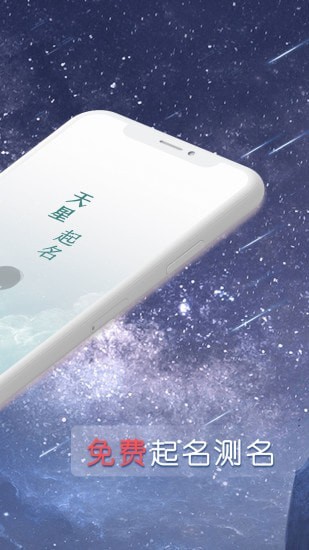 星座取名软件 截图2