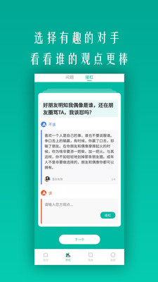 开杠辩论 截图4