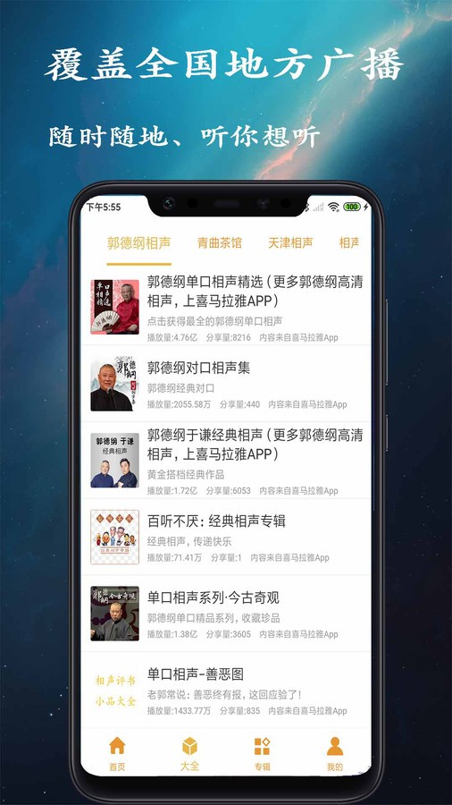 相声评书app 截图2