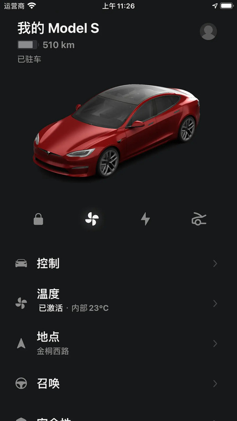 tesla特生活安卓版 截图1