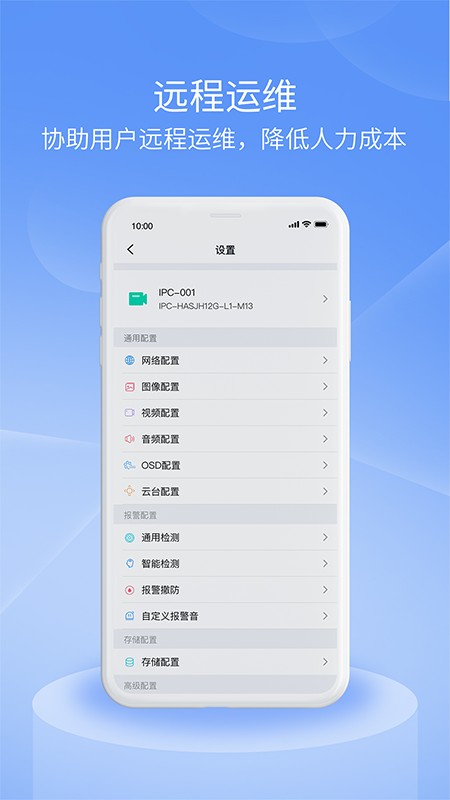 宇视云Pro 截图3