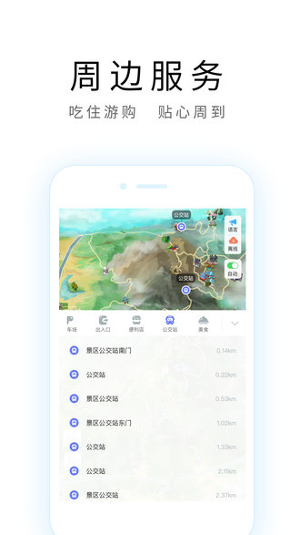杭州导游app v2.0.0 截图3
