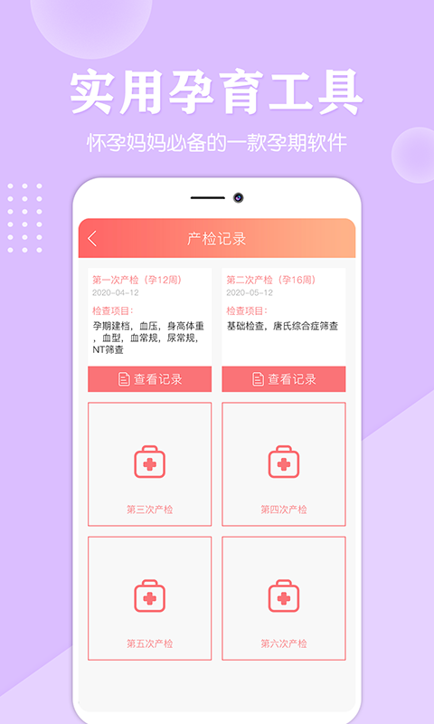 妈妈亲宝宝app 1.0.5 截图1