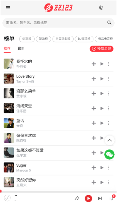 zz123音乐免费听 截图3