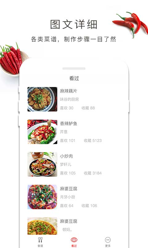 李老大做菜app 截图2