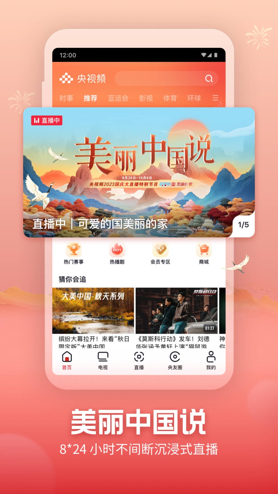 央视频App 截图2