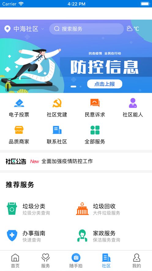 指尖和平app