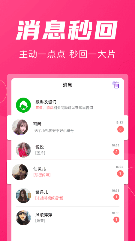 夜圈交友 截图3