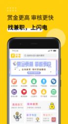 闪电兼职app 截图3