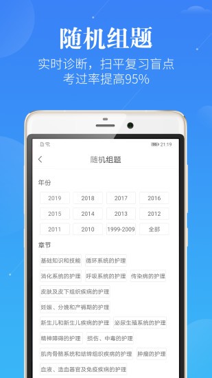 初级护师蓝基因 截图2