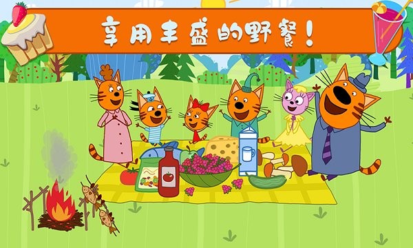 萌宠小镇户外野餐 截图1