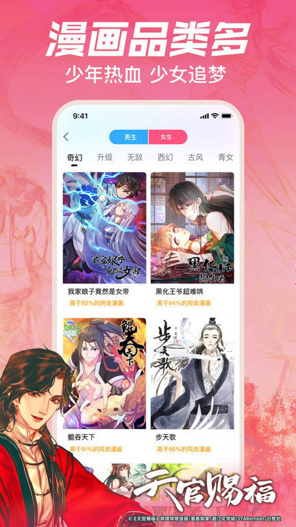 哔哩哔哩漫画旧版本可截图 截图4