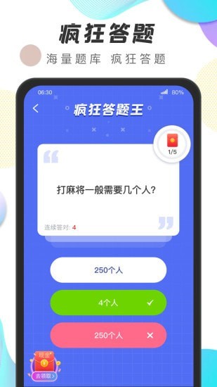 运动王者 截图4