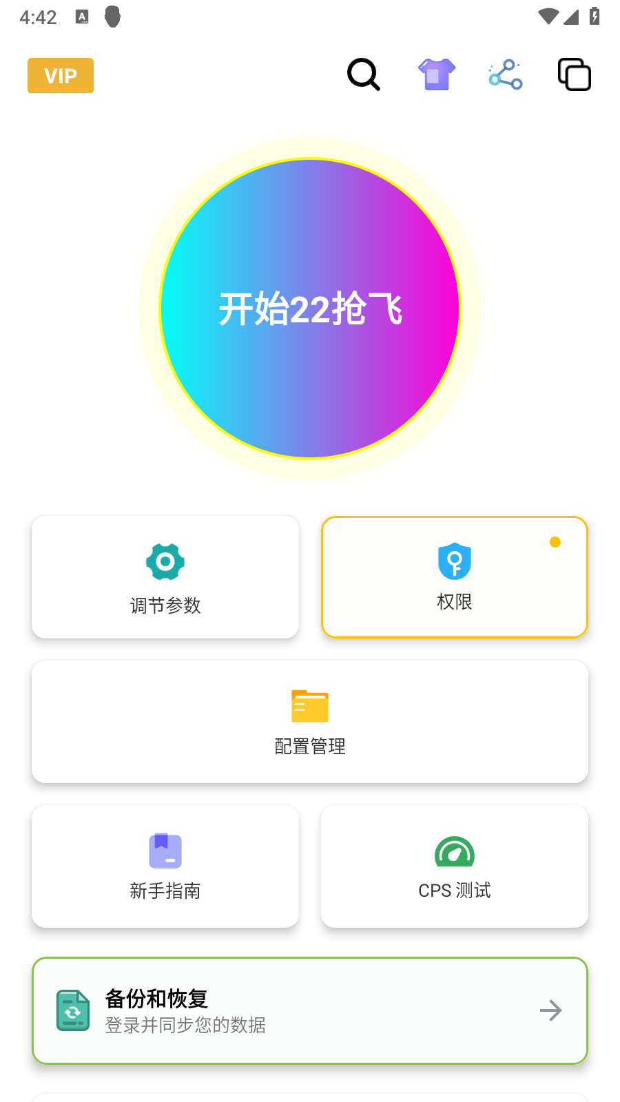 刀剑连点器官方正版 截图5