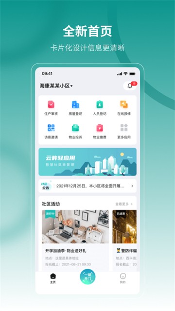 云眸社区 截图3