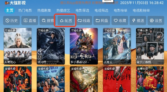 大强影视tv版 截图7