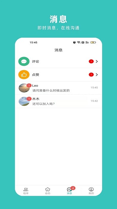 轻途旅行app 截图2