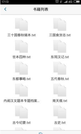 古代文献全文检索app 截图1