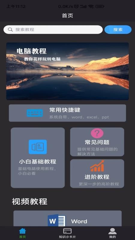 电脑教程app v1.0.1 截图3