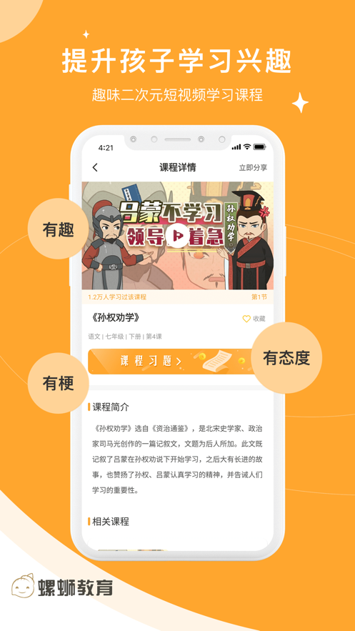 螺蛳大语文app 截图2
