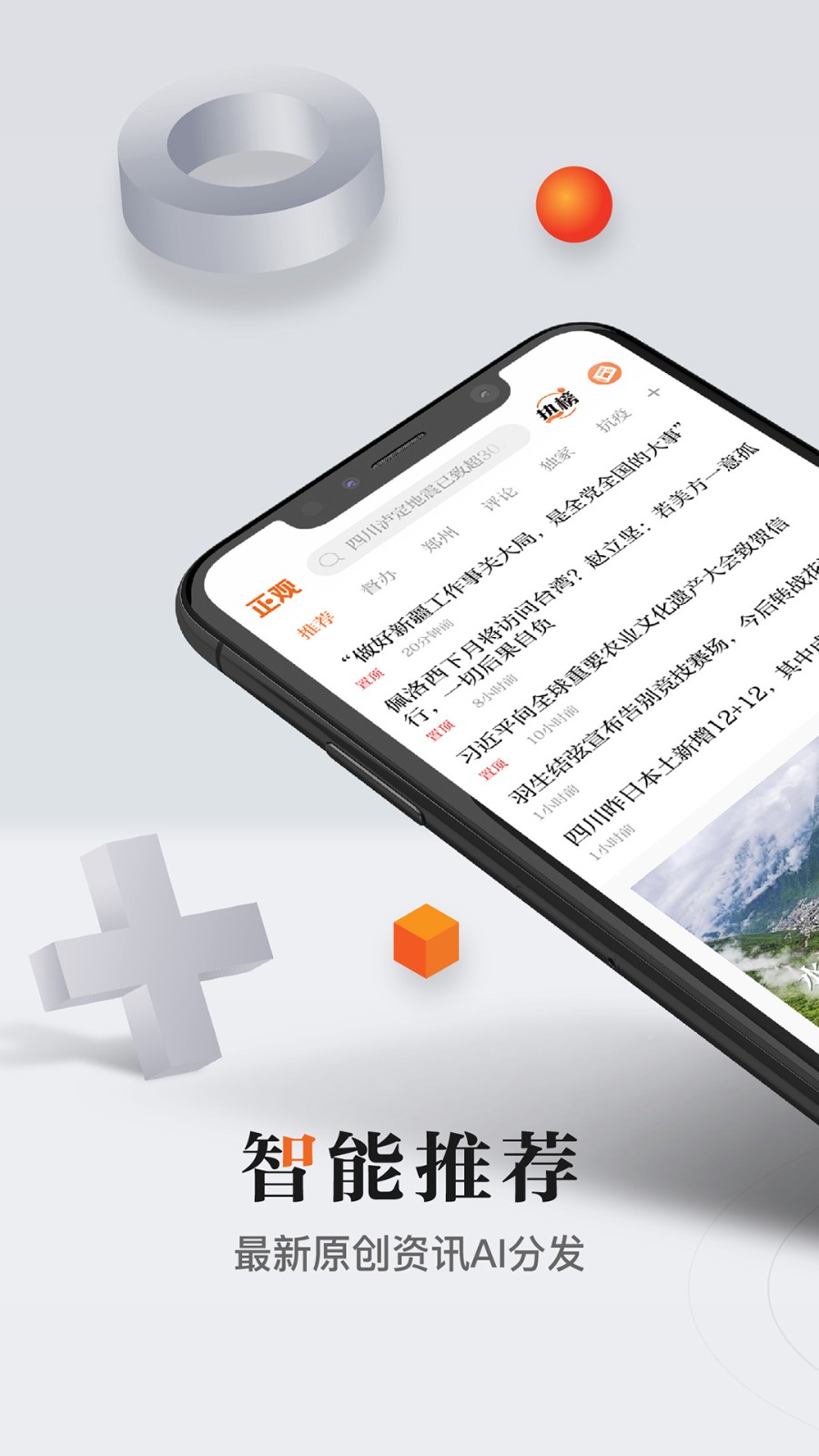 正观新闻 截图3