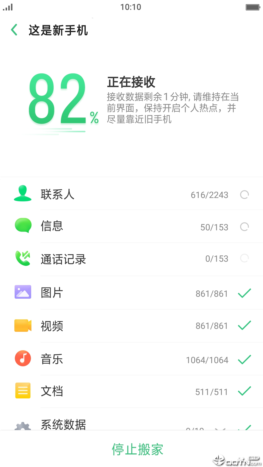 手机搬家下载器app v1.1.6 截图4