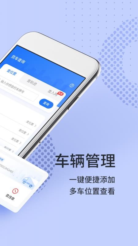 货车导航定位专家最新版 截图5