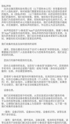 小象收货 截图2