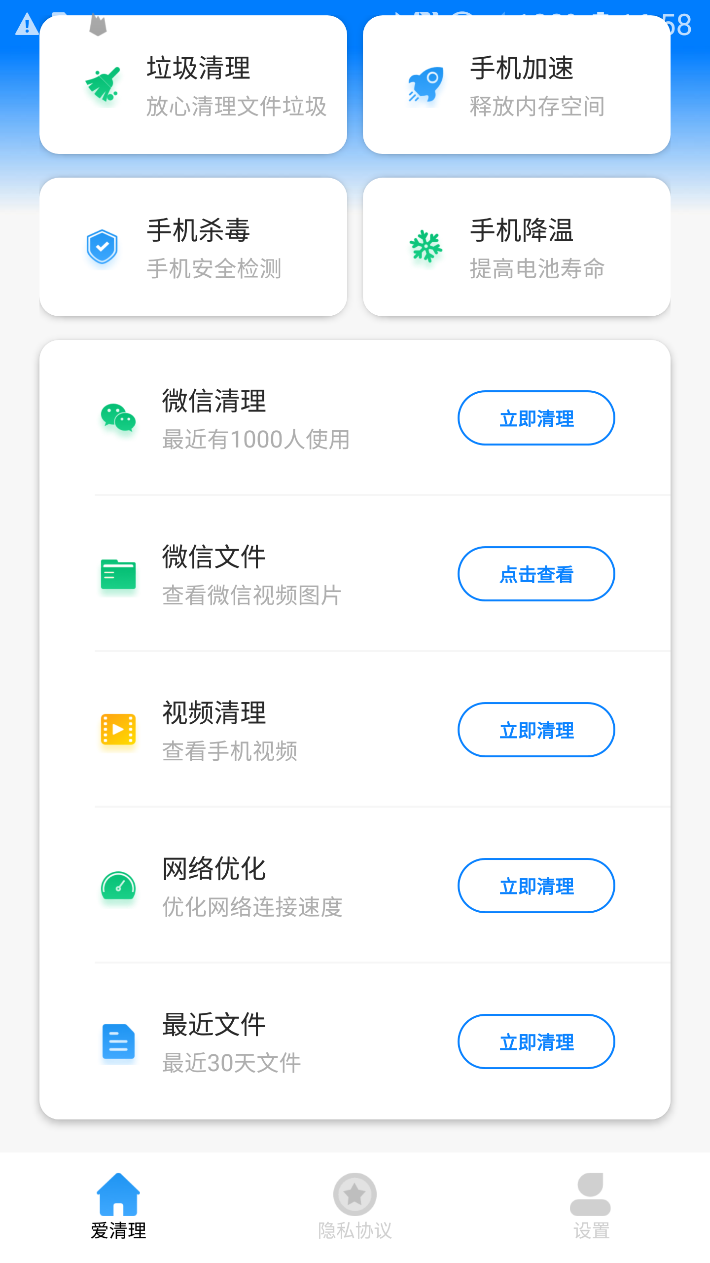 清理大牛 v1.0.2 截图3