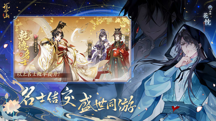 花亦山心之月官网版 截图2