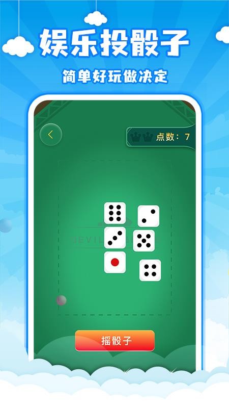 easy小决定软件 截图4