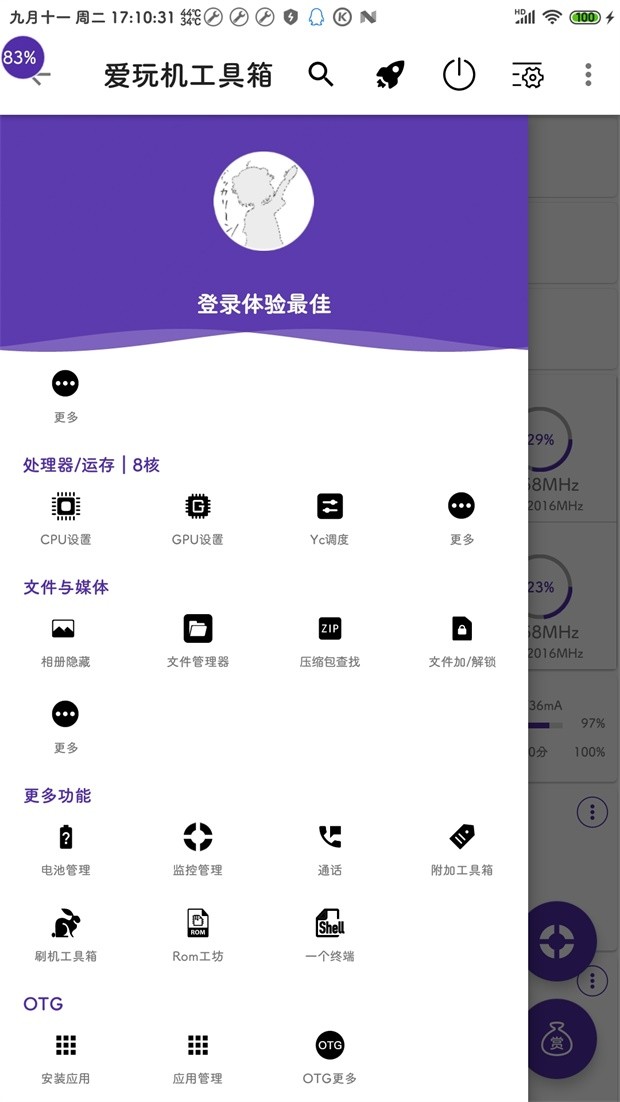 爱玩机工具箱 截图3