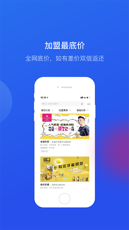 餐盟严选app(餐饮加盟) 截图3