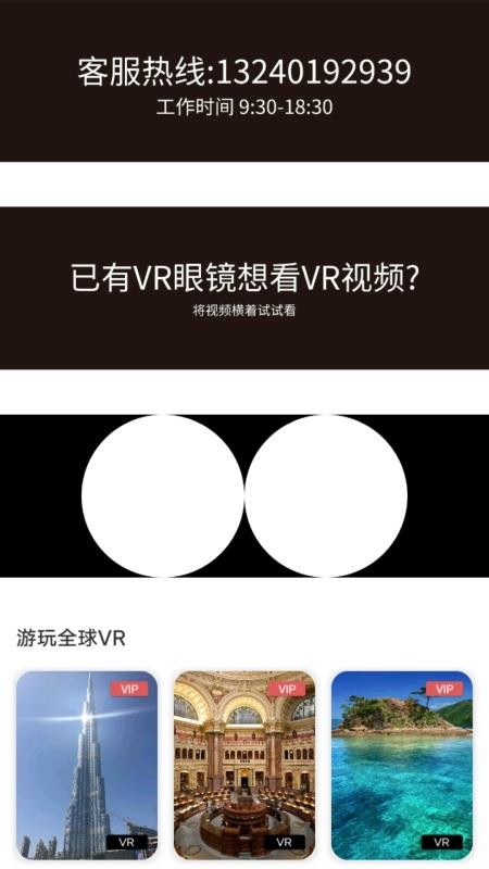 VR全景视频app v7.0.2 截图3