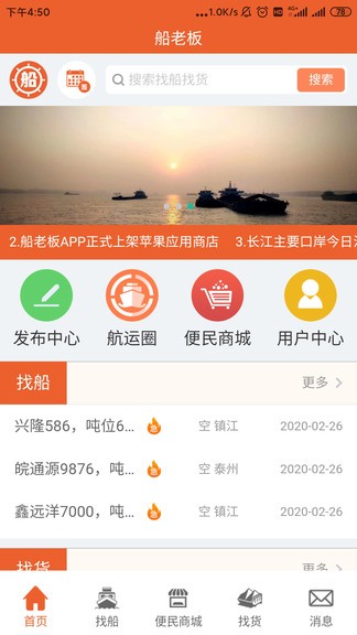 船老板app 2.0.1 截图3