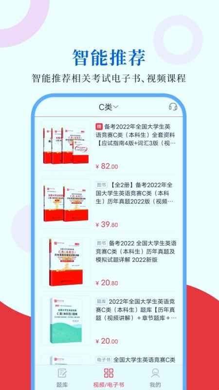 大学生英语竞赛APP v1.0.7 截图3