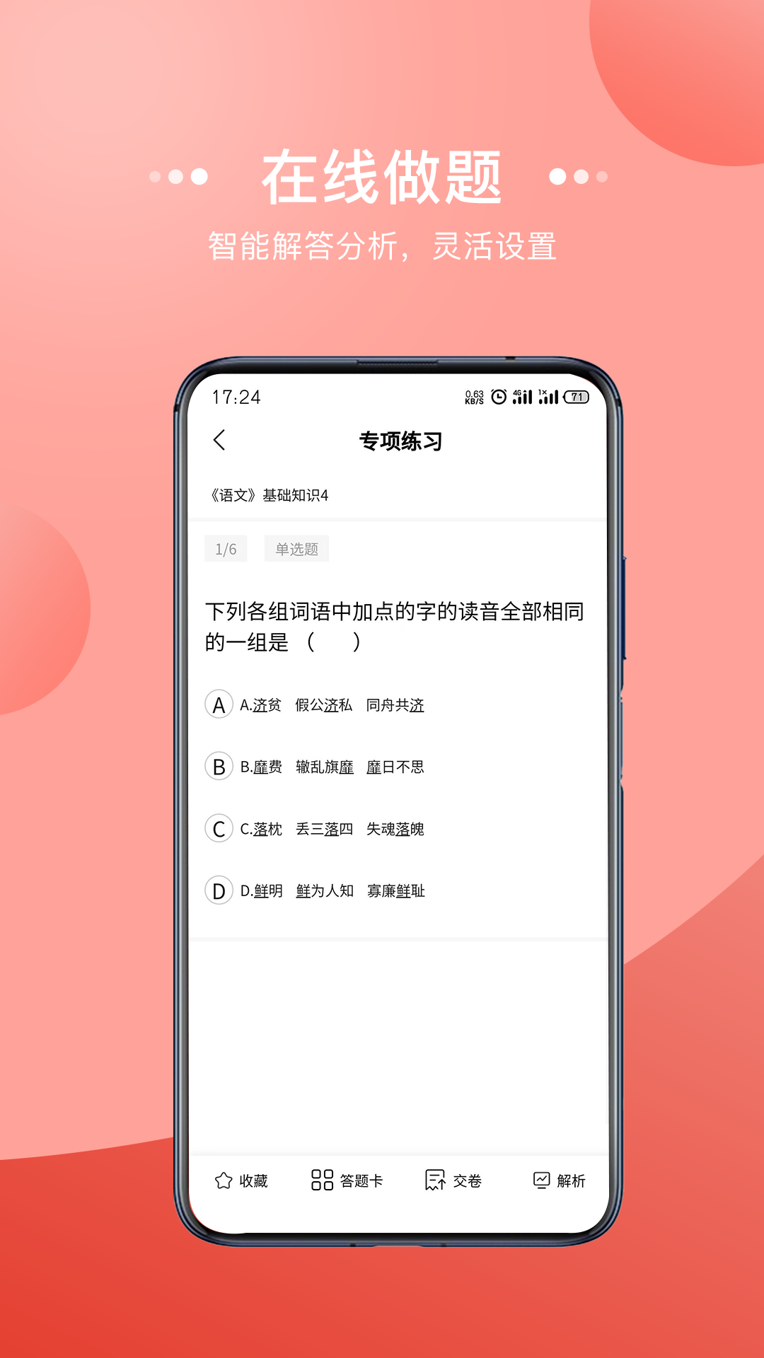 宏扬网校app 截图1