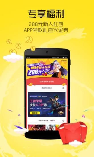 8868游戏平台(8868手游交易) 截图1