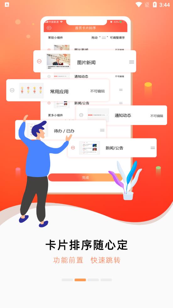 联通办公APP v3.58 截图2