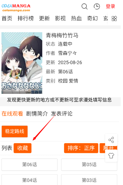 cola漫画软件官方入口 截图4