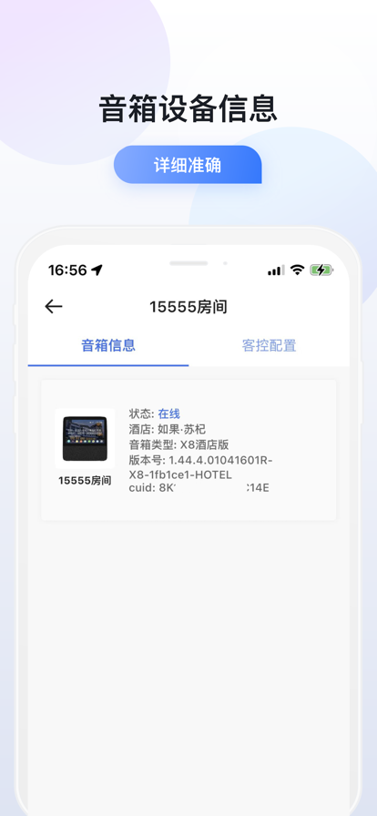 小度酒店版app