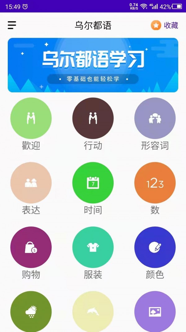 天天乌尔都语 截图1