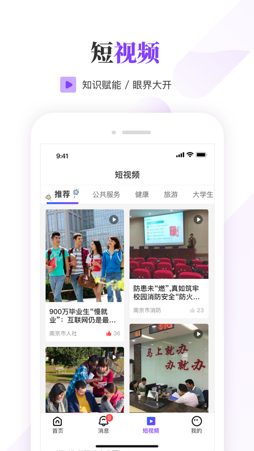 南京大学生版app 截图3