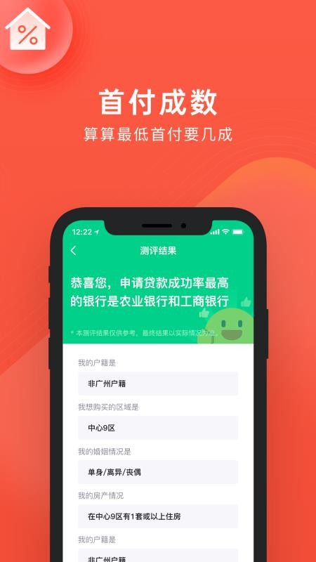 良策app v6.1.2 截图4