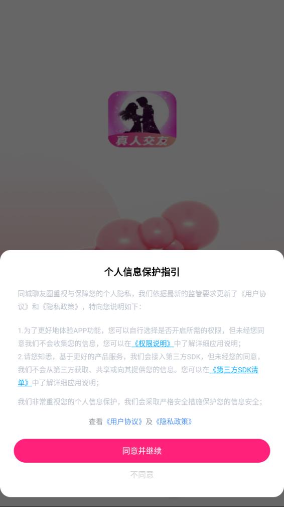 同城聊友圈 截图2