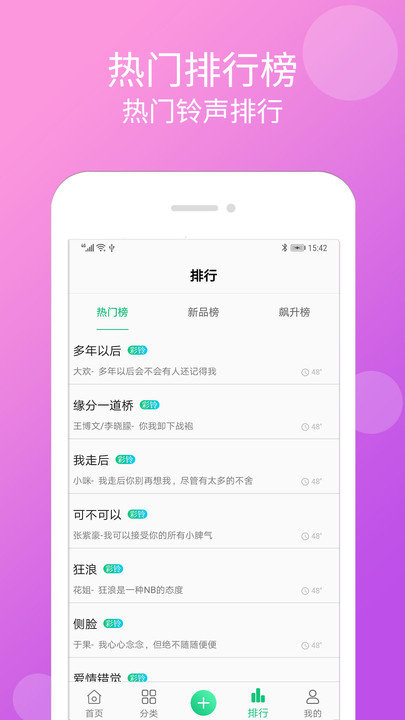 炫彩铃声app(改名手机铃声大全)v1.6.8